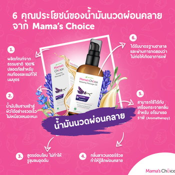 Mama's Choice Relaxing Massage Oil