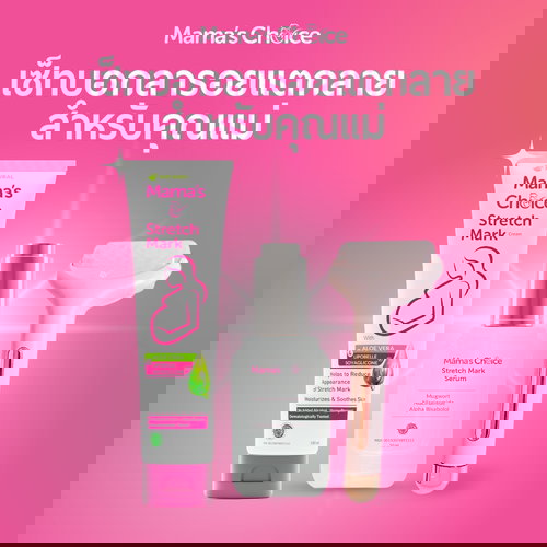 เซ็ทบอกลารอยแตกลายสำหรับคุณแม่