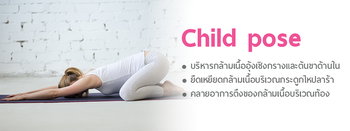 โยคะคนท้อง