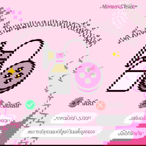 วิธีปั๊มนม เทคนิคปั๊มนม เครื่องปั๊มนม เครื่องปั๊มนมแบตเตอรี่ ปั๊มนมให้เกลี้ยงเต้า นมแม่