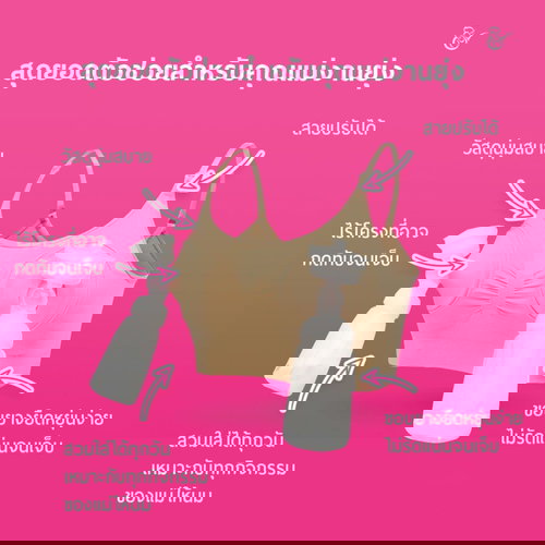 บราปั๊มนม บราให้นม Mama's Choice วิธีปั๊มนม เทคนิคปั๊มนม
