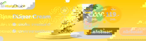 ครีมทา ผื่นผ้าอ้อม