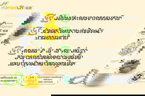 ครีมทาหน้าเด็ก ธรรมชาติ จาก Mama's Choice