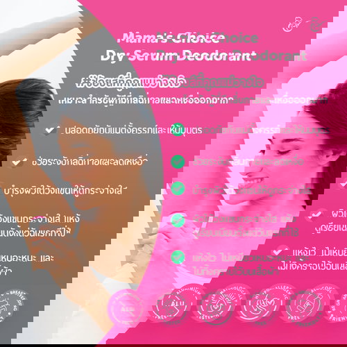 วิธีลดกลิ่นกายสำหรับคุณแม่ตั้งครรภ์และให้นมบุตร