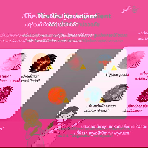 สารเคมีที่ควรหลีกเลี่ยง