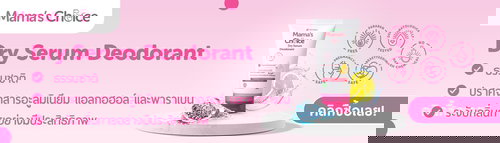 Mama's Choice Dry Serum Deodorant