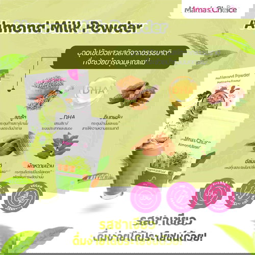 Mama's Choice Almond Milk Powder