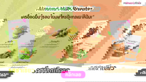 วิธีเพิ่มน้ำนม นมอัลมอนด์