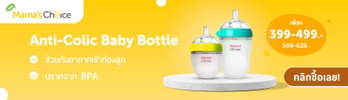 Mama's Choice Anti-Colic Baby Bottle เรอ ง่าย