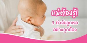 วิธีทำให้ลูกเรออย่างถูกต้อง
