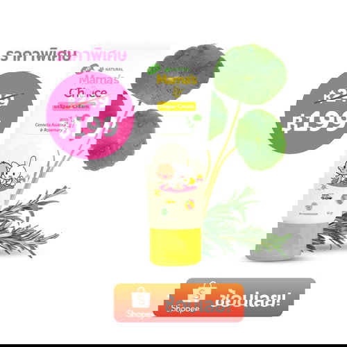ครีม ทาผื่นผ้าอ้อม diaper cream