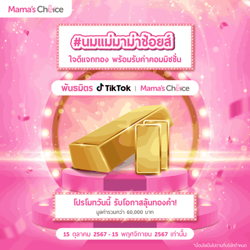 mamaschoice campaign
