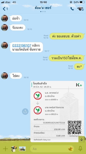 เตือนแม่ๆระวังหลอกขายของ ให้โอนเงินค่ะ