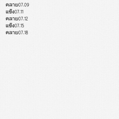 ท้องแข็งแล้วคลายแบบนี้เตือนรึใกล้คลอดคะ ท้องแรก