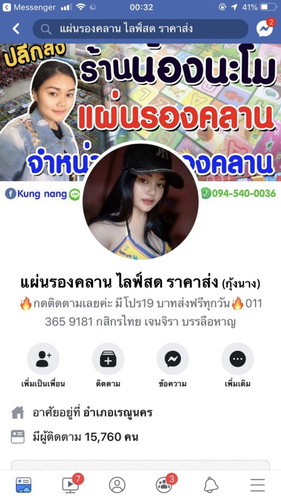 เสียความรู้สึกคะ