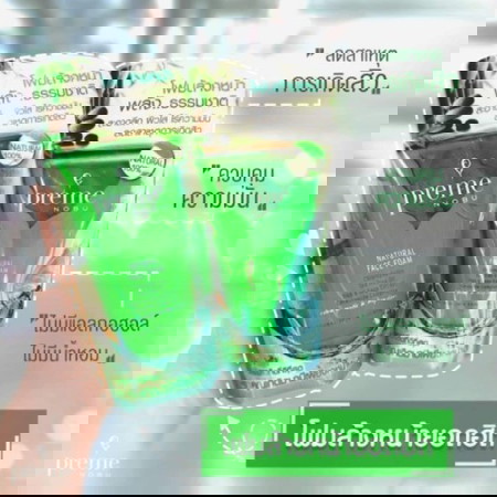 โฟมล้างหน้า ใช้ได้ไหม ใครเคยใช้บ้าง