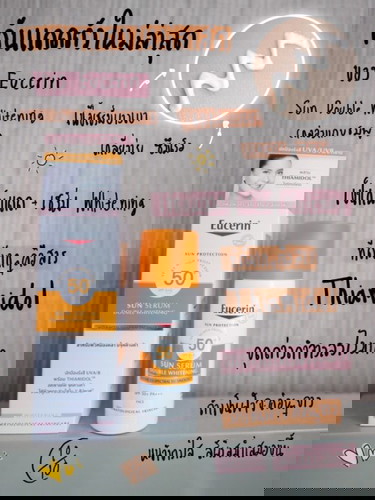 ครีมกันแดด