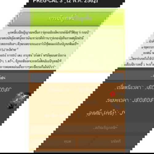 การนับลูกดิ้น