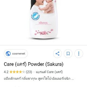 เด็กแรกเกิดใช้แป้งแบบนี้ได้ไหมค่ะ