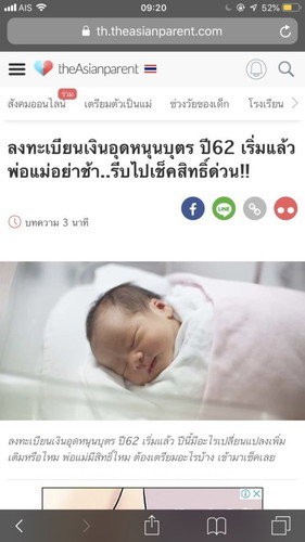 สิทธิ์เงินอุดหนุนบุตร