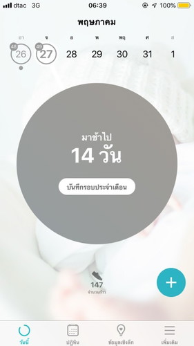 ประจำเดือนมาช้า