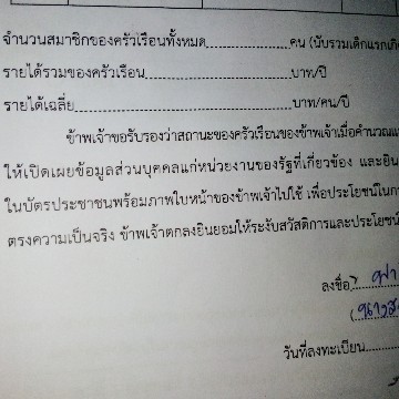 อุดหนุนเด็ก