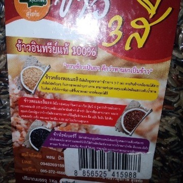 ข้าวไรซ์เบอร์รี่ เบาหวานระหว่างตั้งครรภ์