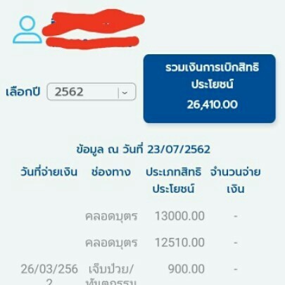 เงินประกันสังคม