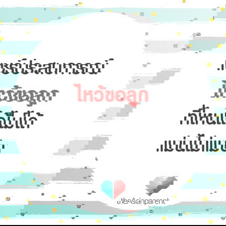 แชร์ประสบการณ์ไหว้ขอลูก