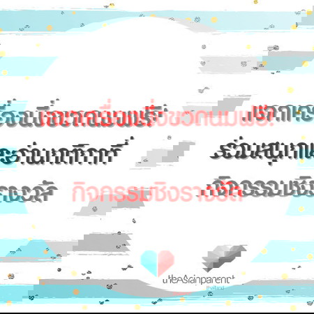 กิจกรรมใหม่มาแล้ว!