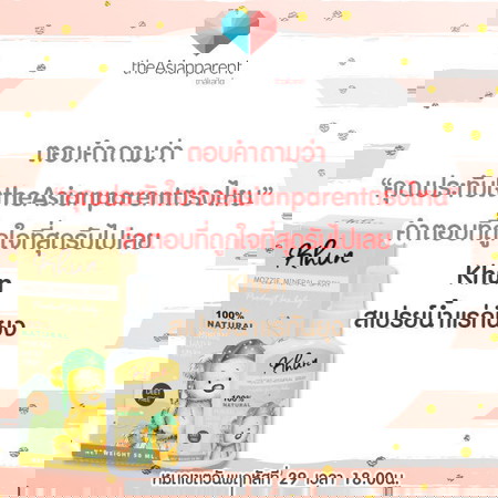 ตอบคำถามชิงรางวัล!