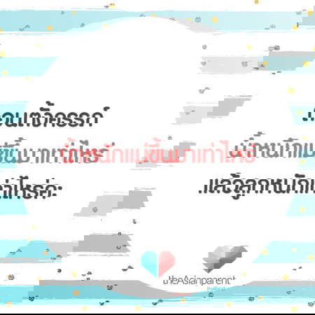 น้ำหนักคุณแม่คุณลูก