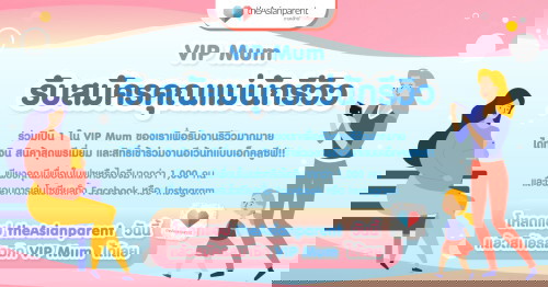 มาเป็นคุณแม่ VIP กันนะคะ ^^