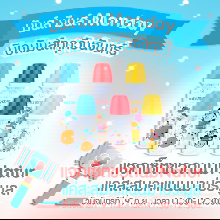 ?มันส์มันส์ Monday? วันจันทร์ที่ 9 กันยายน