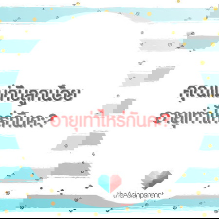 มาบอกอายุกันหน่อย
