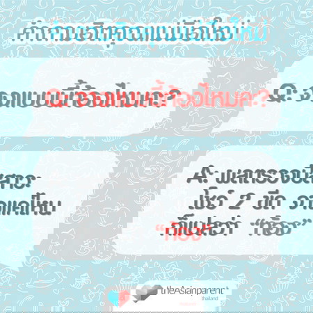 คำถามแรกของคนจะมีลูก ท้องไหมคะ