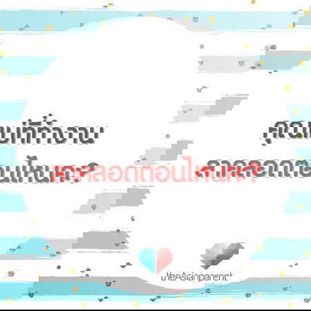 แม่ ๆ ลาคลอดกันตอนกี่วีคคะ