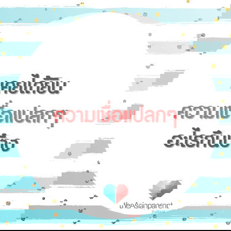 คนท้องกับความเชื่อโบราณ