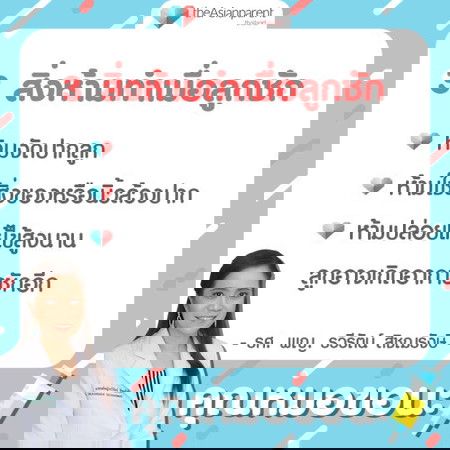 เกร็ดความรู้จากคุณหมอ เพื่อคุณแม่และลูกน้อย