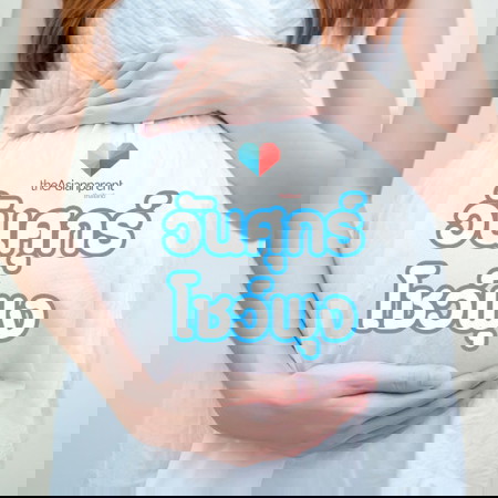 ใครอยากโชว์ท้องมาทางนี้เลย!