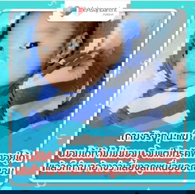 ถ้าลูกพูดได้ก็คงอยากถามแม่อยู่หรอก เชื่อสิ๊!!