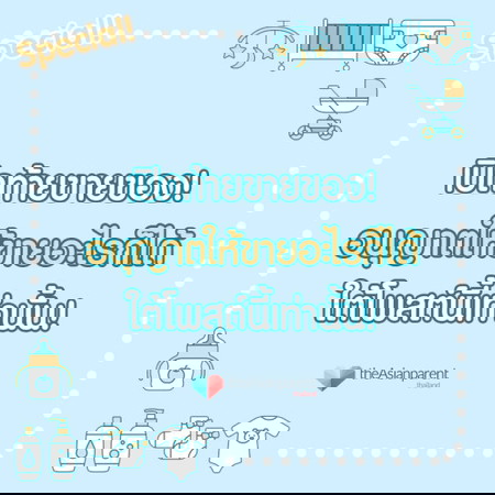 เปิดท้ายขายของจ้า ขายอะไรก็ได้ โพสต์นี้แอดจัดให้!!