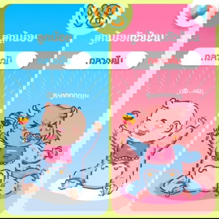 ลูกใครเป็นแบบนี้ขอเสียงหน่อยจ้า