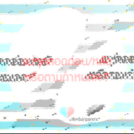 มาแชร์ประสบการณ์กันจ้าา