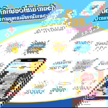 ใครใช้แล้วมาโชว์กันหน่อย!