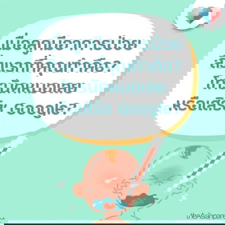เมื่อลูกป่วยทำอะไรเป็นอย่างแรกคะ