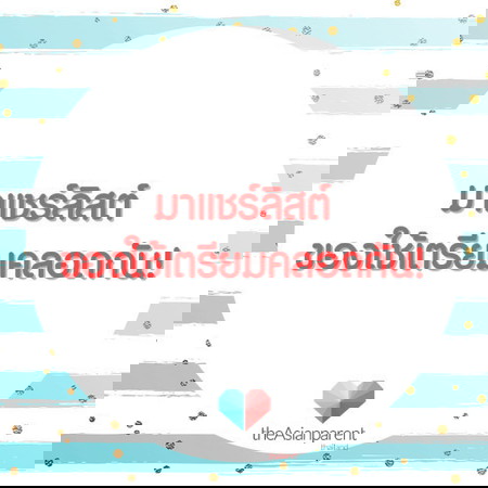 เตรียมของไปถึงไหนกันแล้วคะ?