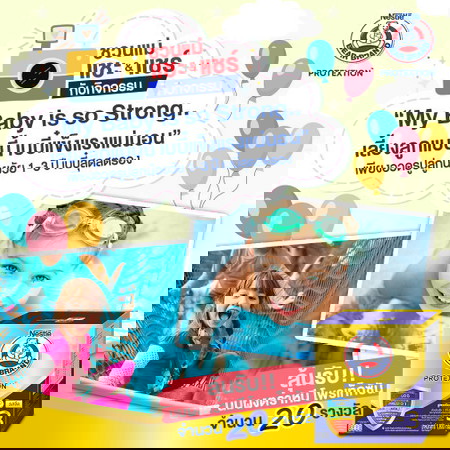 มาอวดรูปลูกกันค่ะ ลุ้นรับนมผงตราหมี มูลค่ารางวัลละ 1,188 บาท จำนวน 20 รางวัล