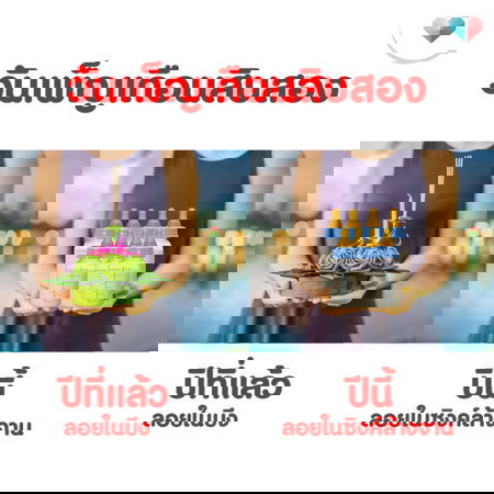 ลอยกระทงปีนี้ เตรียมกะละมังกันหรือยังคะคุณแม่