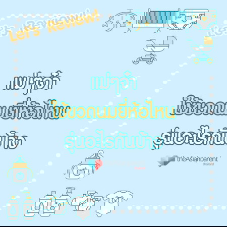 ชี้เป้าขวดนมกันหน่อยจ้า